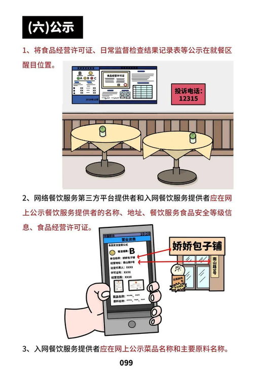 強化食品安全意識，規范餐飲服務操作
