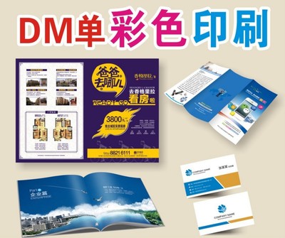 專業(yè)印刷解決方案 A4/A5雙面宣傳單、DM單頁、三折頁設(shè)計(jì)與印刷一站式服務(wù)